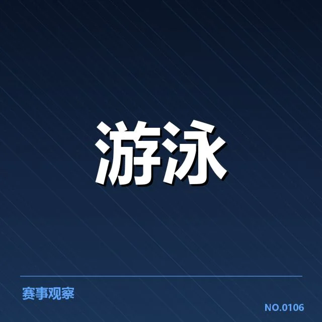 主要运动员成绩确认与数据披露