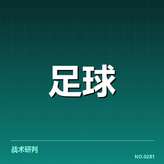 西班牙国王杯梯队提拔引发争议，年轻球员能否担起未来重任？